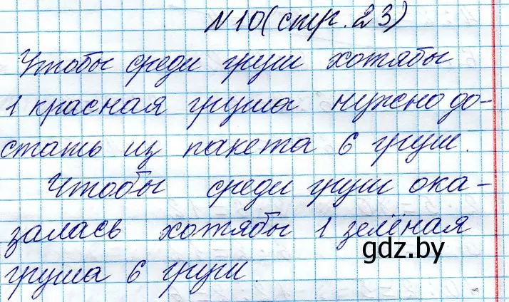 Решение номер 10 (страница 23) гдз по математике 3 класс Муравьева, Урбан, учебник 1 часть