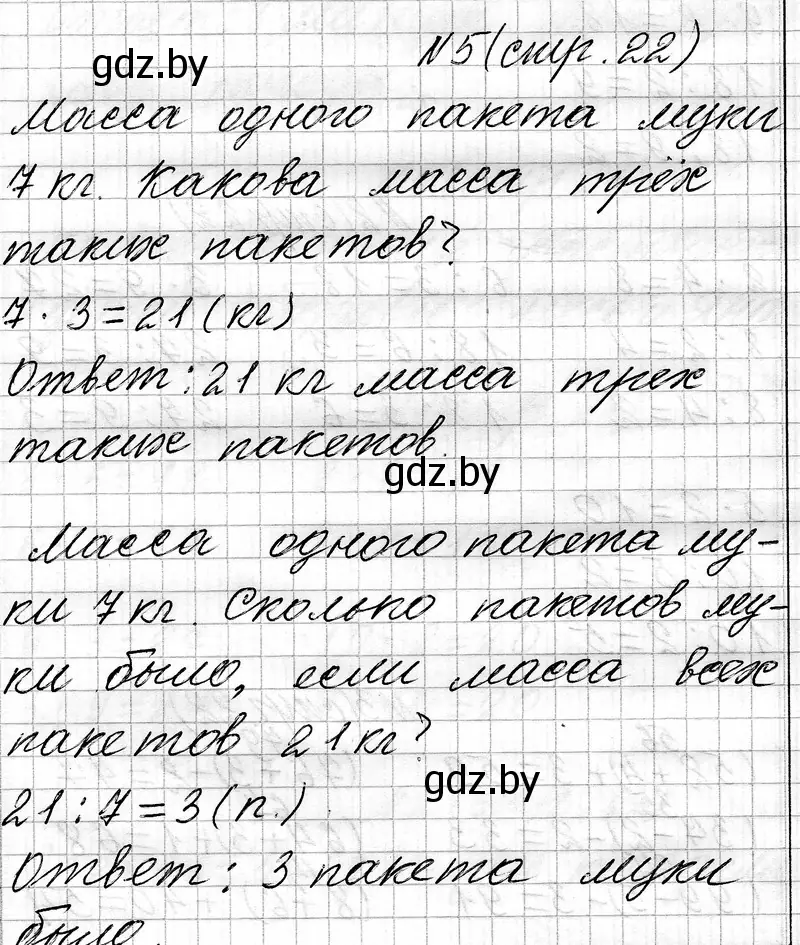 Решение номер 5 (страница 22) гдз по математике 3 класс Муравьева, Урбан, учебник 1 часть