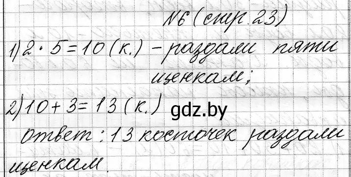 Решение номер 6 (страница 23) гдз по математике 3 класс Муравьева, Урбан, учебник 1 часть