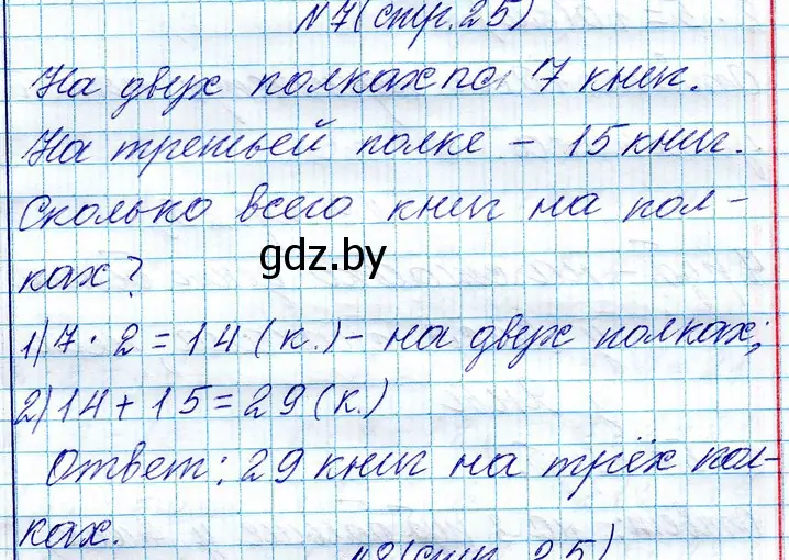 Решение номер 7 (страница 25) гдз по математике 3 класс Муравьева, Урбан, учебник 1 часть