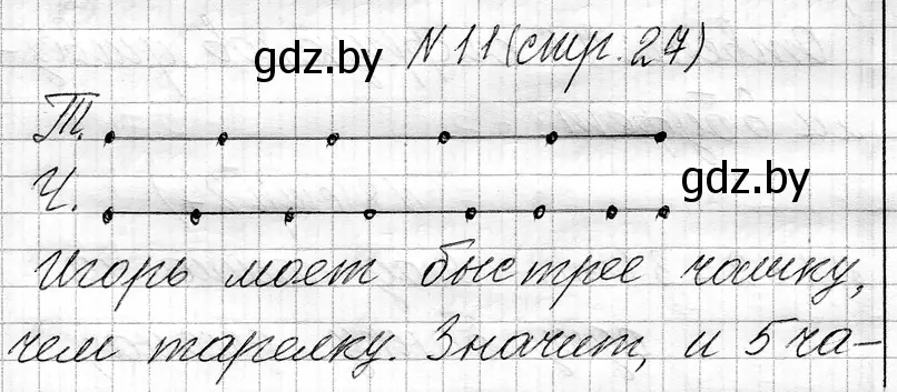 Решение номер 11 (страница 27) гдз по математике 3 класс Муравьева, Урбан, учебник 1 часть