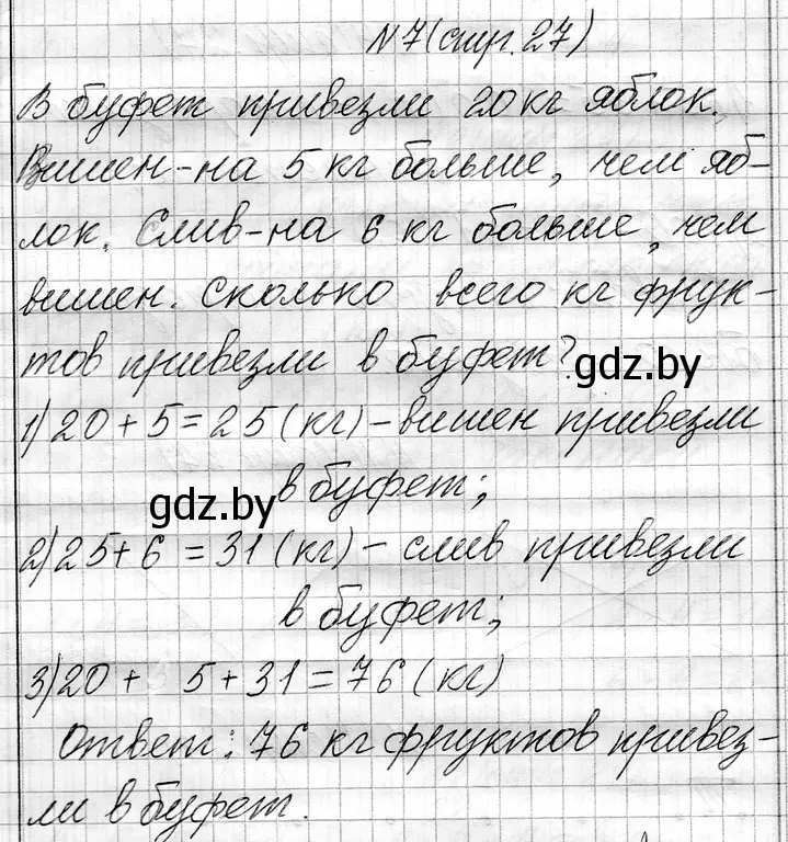 Решение номер 7 (страница 26) гдз по математике 3 класс Муравьева, Урбан, учебник 1 часть