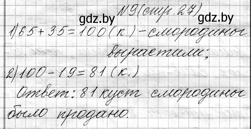 Решение номер 9 (страница 27) гдз по математике 3 класс Муравьева, Урбан, учебник 1 часть