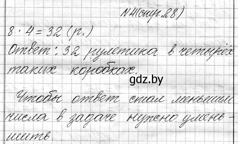 Решение номер 4 (страница 28) гдз по математике 3 класс Муравьева, Урбан, учебник 1 часть