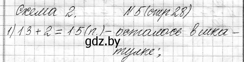 Решение номер 5 (страница 29) гдз по математике 3 класс Муравьева, Урбан, учебник 1 часть