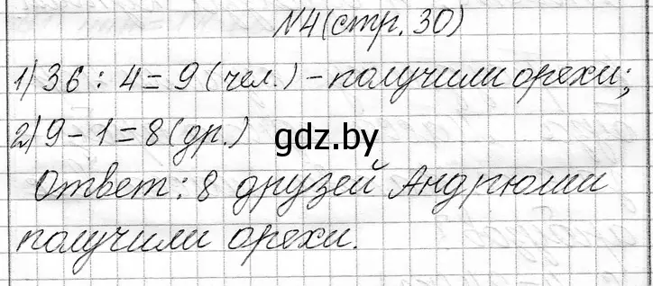 Решение номер 4 (страница 30) гдз по математике 3 класс Муравьева, Урбан, учебник 1 часть