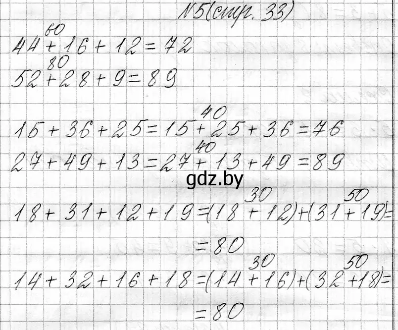 Решение номер 5 (страница 33) гдз по математике 3 класс Муравьева, Урбан, учебник 1 часть