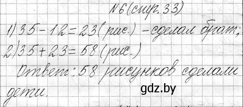 Решение номер 6 (страница 33) гдз по математике 3 класс Муравьева, Урбан, учебник 1 часть