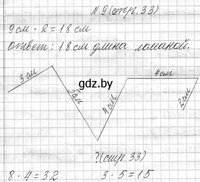 Решение номер 9 (страница 33) гдз по математике 3 класс Муравьева, Урбан, учебник 1 часть