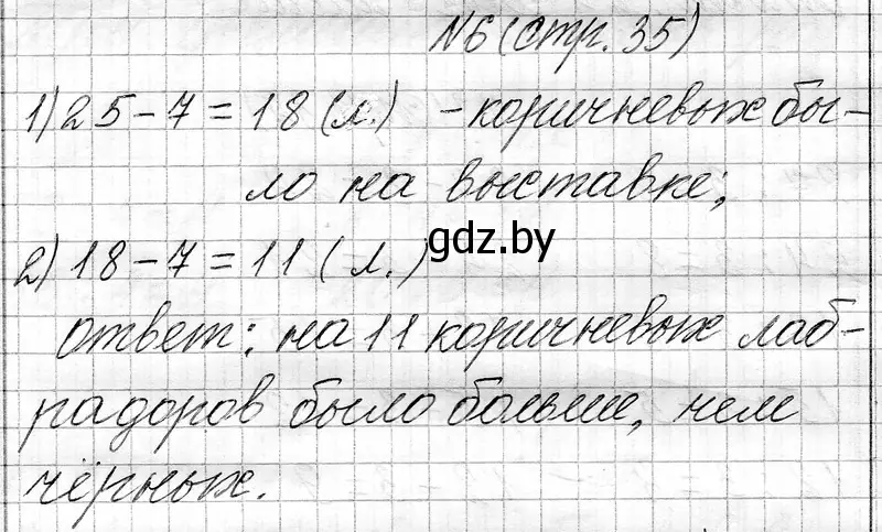 Решение номер 6 (страница 35) гдз по математике 3 класс Муравьева, Урбан, учебник 1 часть