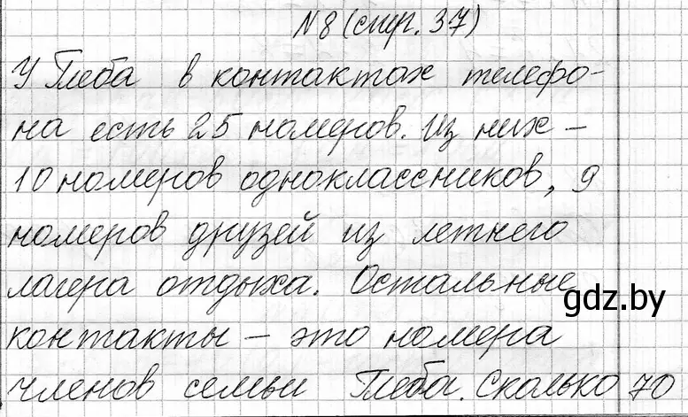 Решение номер 8 (страница 37) гдз по математике 3 класс Муравьева, Урбан, учебник 1 часть