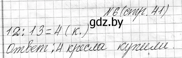 Решение номер 6 (страница 41) гдз по математике 3 класс Муравьева, Урбан, учебник 1 часть