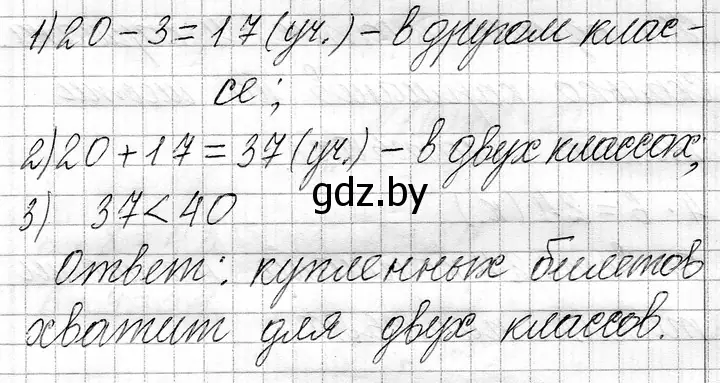 Решение номер 6 (страница 43) гдз по математике 3 класс Муравьева, Урбан, учебник 1 часть