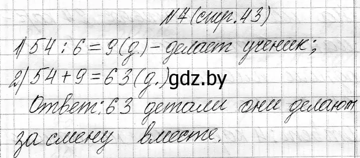 Решение номер 7 (страница 43) гдз по математике 3 класс Муравьева, Урбан, учебник 1 часть