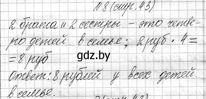 Решение номер 8 (страница 43) гдз по математике 3 класс Муравьева, Урбан, учебник 1 часть