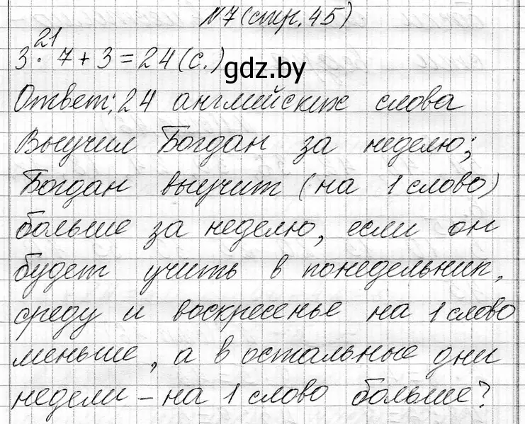 Решение номер 7 (страница 45) гдз по математике 3 класс Муравьева, Урбан, учебник 1 часть