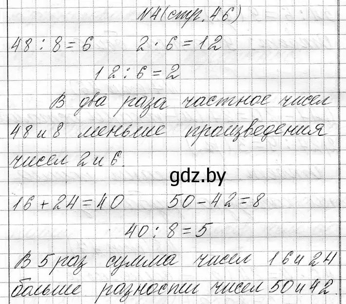 Решение номер 4 (страница 46) гдз по математике 3 класс Муравьева, Урбан, учебник 1 часть