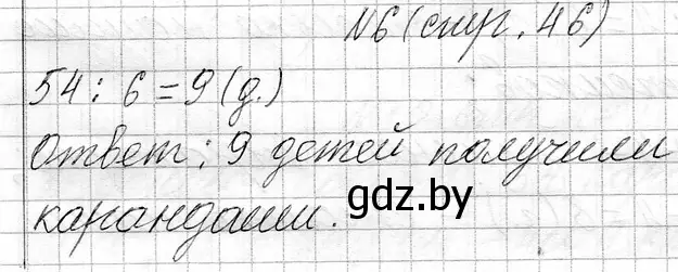 Решение номер 6 (страница 46) гдз по математике 3 класс Муравьева, Урбан, учебник 1 часть