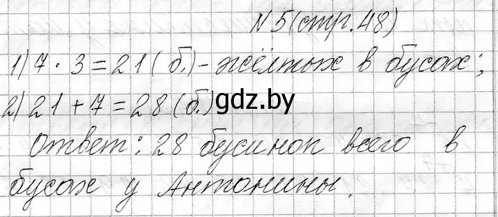 Решение номер 5 (страница 48) гдз по математике 3 класс Муравьева, Урбан, учебник 1 часть