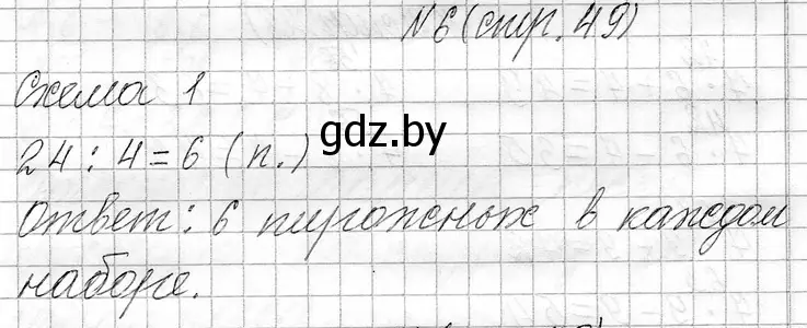 Решение номер 6 (страница 49) гдз по математике 3 класс Муравьева, Урбан, учебник 1 часть