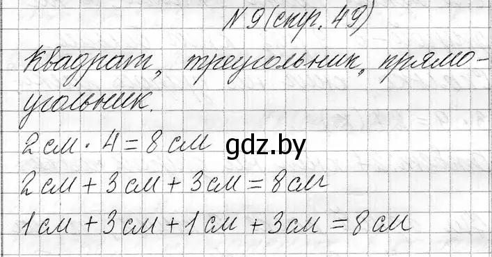 Решение номер 9 (страница 49) гдз по математике 3 класс Муравьева, Урбан, учебник 1 часть