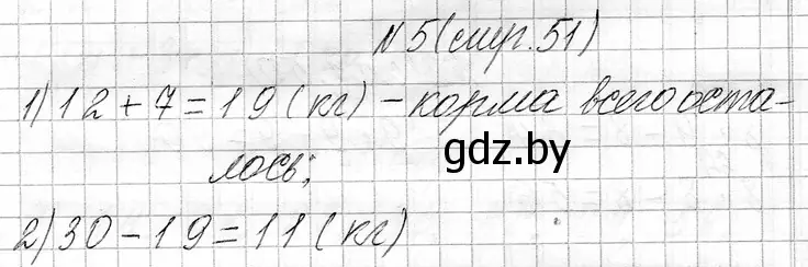 Решение номер 5 (страница 51) гдз по математике 3 класс Муравьева, Урбан, учебник 1 часть