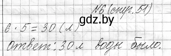 Решение номер 6 (страница 51) гдз по математике 3 класс Муравьева, Урбан, учебник 1 часть