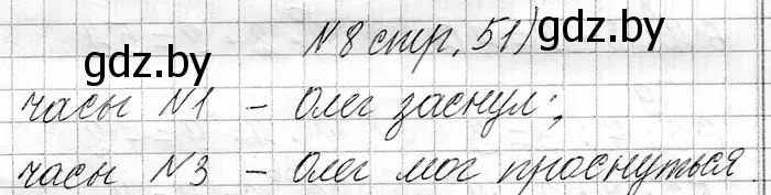 Решение номер 8 (страница 51) гдз по математике 3 класс Муравьева, Урбан, учебник 1 часть