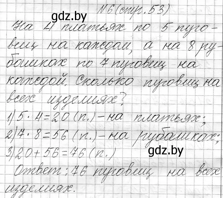 Решение номер 6 (страница 53) гдз по математике 3 класс Муравьева, Урбан, учебник 1 часть