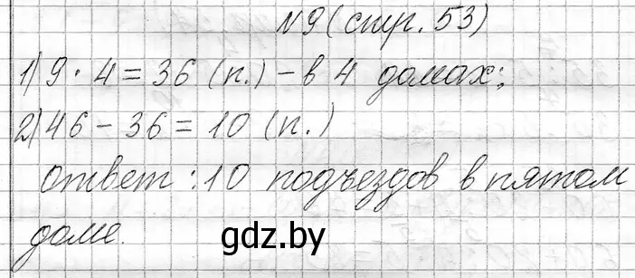 Решение номер 9 (страница 53) гдз по математике 3 класс Муравьева, Урбан, учебник 1 часть