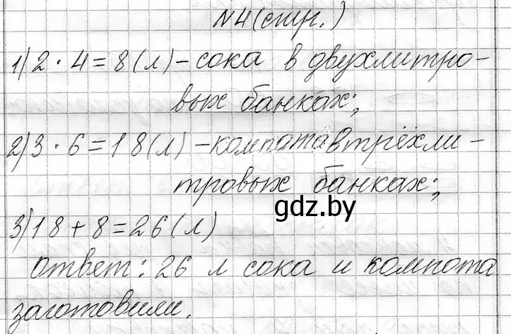 Решение номер 4 (страница 54) гдз по математике 3 класс Муравьева, Урбан, учебник 1 часть