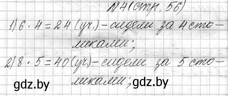 Решение номер 4 (страница 56) гдз по математике 3 класс Муравьева, Урбан, учебник 1 часть