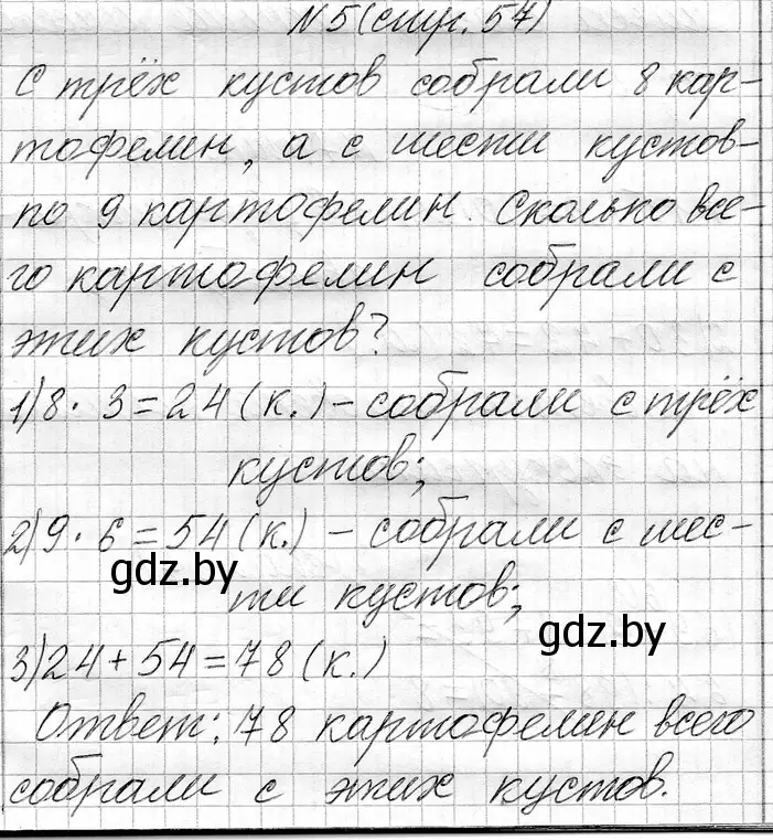 Решение номер 5 (страница 57) гдз по математике 3 класс Муравьева, Урбан, учебник 1 часть