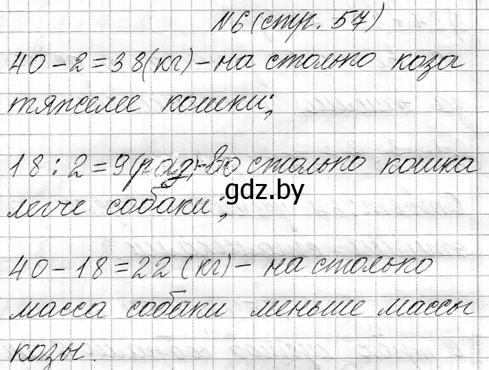 Решение номер 6 (страница 57) гдз по математике 3 класс Муравьева, Урбан, учебник 1 часть