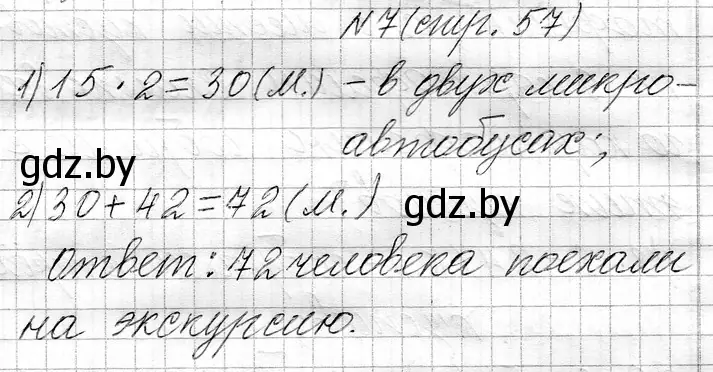 Решение номер 7 (страница 57) гдз по математике 3 класс Муравьева, Урбан, учебник 1 часть