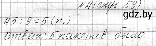 Решение номер 4 (страница 58) гдз по математике 3 класс Муравьева, Урбан, учебник 1 часть