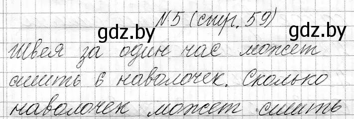 Решение номер 5 (страница 59) гдз по математике 3 класс Муравьева, Урбан, учебник 1 часть