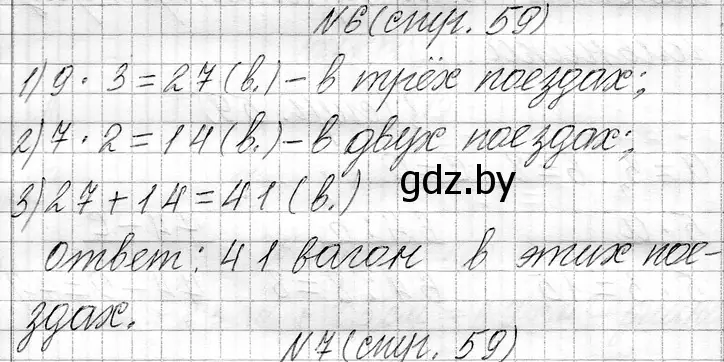 Решение номер 6 (страница 59) гдз по математике 3 класс Муравьева, Урбан, учебник 1 часть