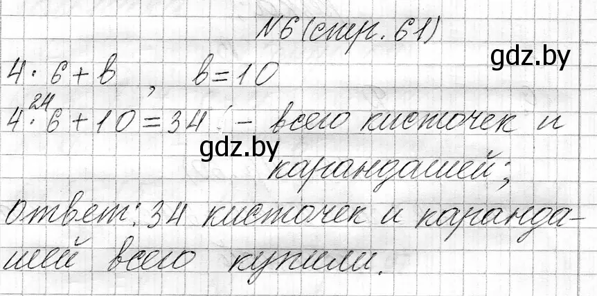 Решение номер 6 (страница 61) гдз по математике 3 класс Муравьева, Урбан, учебник 1 часть