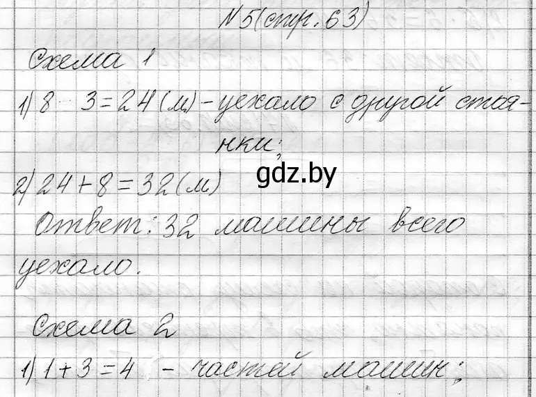 Решение номер 5 (страница 63) гдз по математике 3 класс Муравьева, Урбан, учебник 1 часть