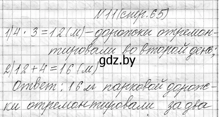 Решение номер 11 (страница 65) гдз по математике 3 класс Муравьева, Урбан, учебник 1 часть