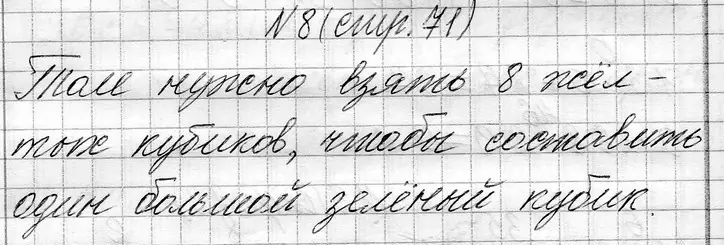 Решение номер 8 (страница 71) гдз по математике 3 класс Муравьева, Урбан, учебник 1 часть