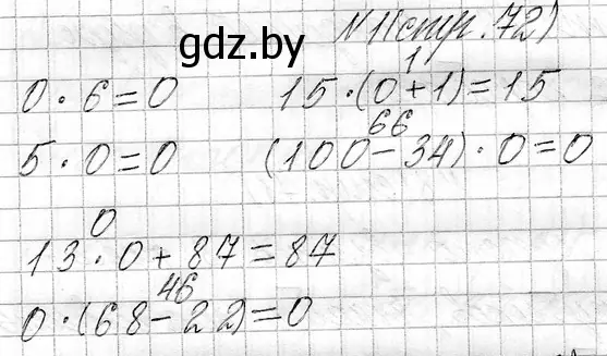 Решение номер 1 (страница 72) гдз по математике 3 класс Муравьева, Урбан, учебник 1 часть