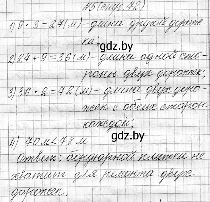 Решение номер 5 (страница 72) гдз по математике 3 класс Муравьева, Урбан, учебник 1 часть