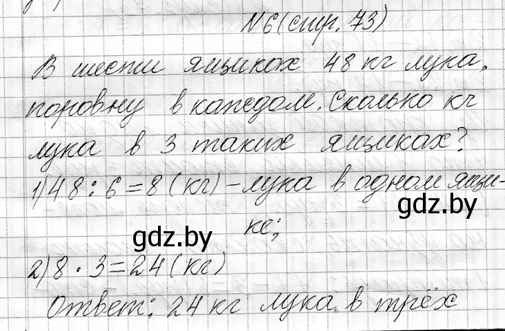 Решение номер 6 (страница 73) гдз по математике 3 класс Муравьева, Урбан, учебник 1 часть