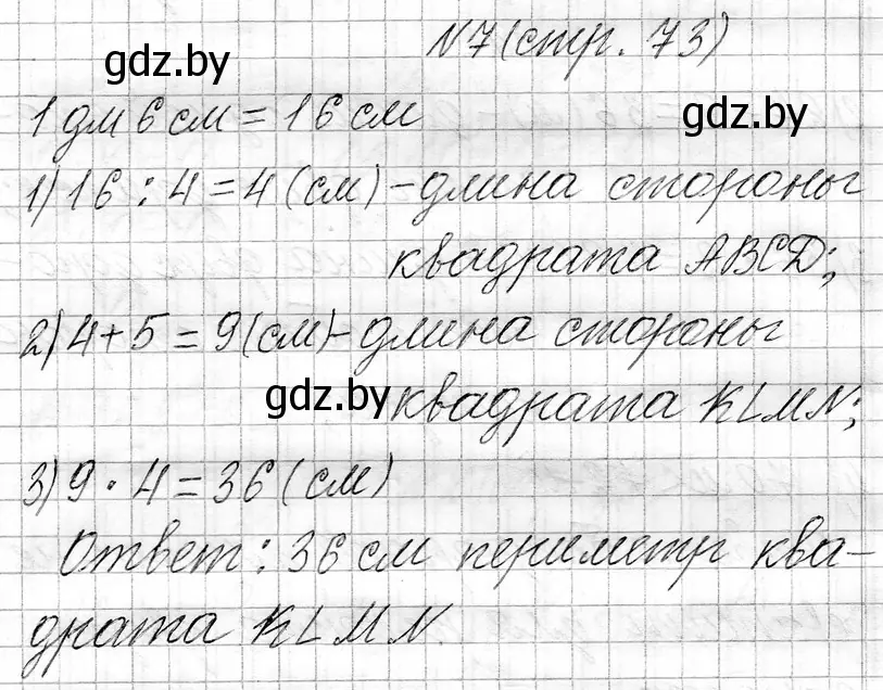 Решение номер 7 (страница 73) гдз по математике 3 класс Муравьева, Урбан, учебник 1 часть