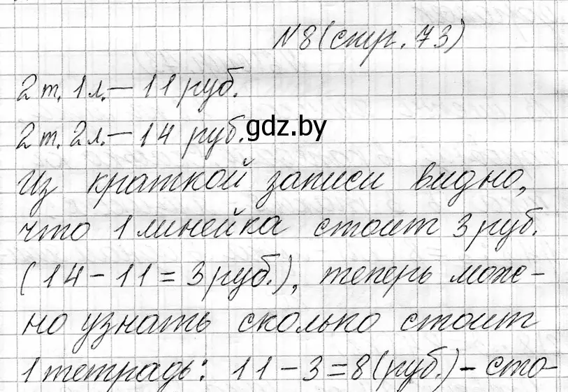 Решение номер 8 (страница 73) гдз по математике 3 класс Муравьева, Урбан, учебник 1 часть