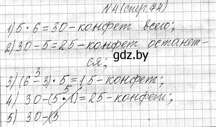 Решение номер 4 (страница 74) гдз по математике 3 класс Муравьева, Урбан, учебник 1 часть