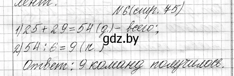 Решение номер 6 (страница 75) гдз по математике 3 класс Муравьева, Урбан, учебник 1 часть