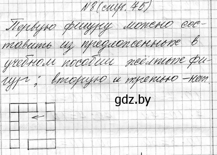 Решение номер 8 (страница 75) гдз по математике 3 класс Муравьева, Урбан, учебник 1 часть